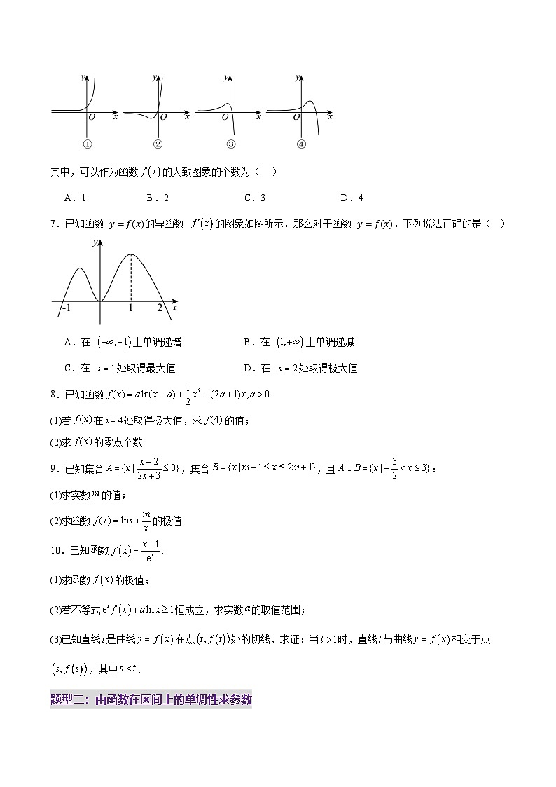 专题04 导数及其应用（练习）-2025年高考数学二轮复习讲与练（北京专用）（原卷版）第3页