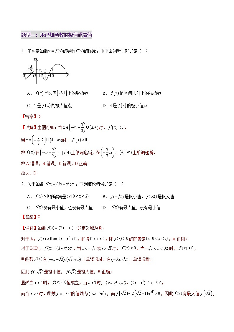 专题04 导数及其应用（练习）-2025年高考数学二轮复习讲与练（北京专用）（解析版）第2页