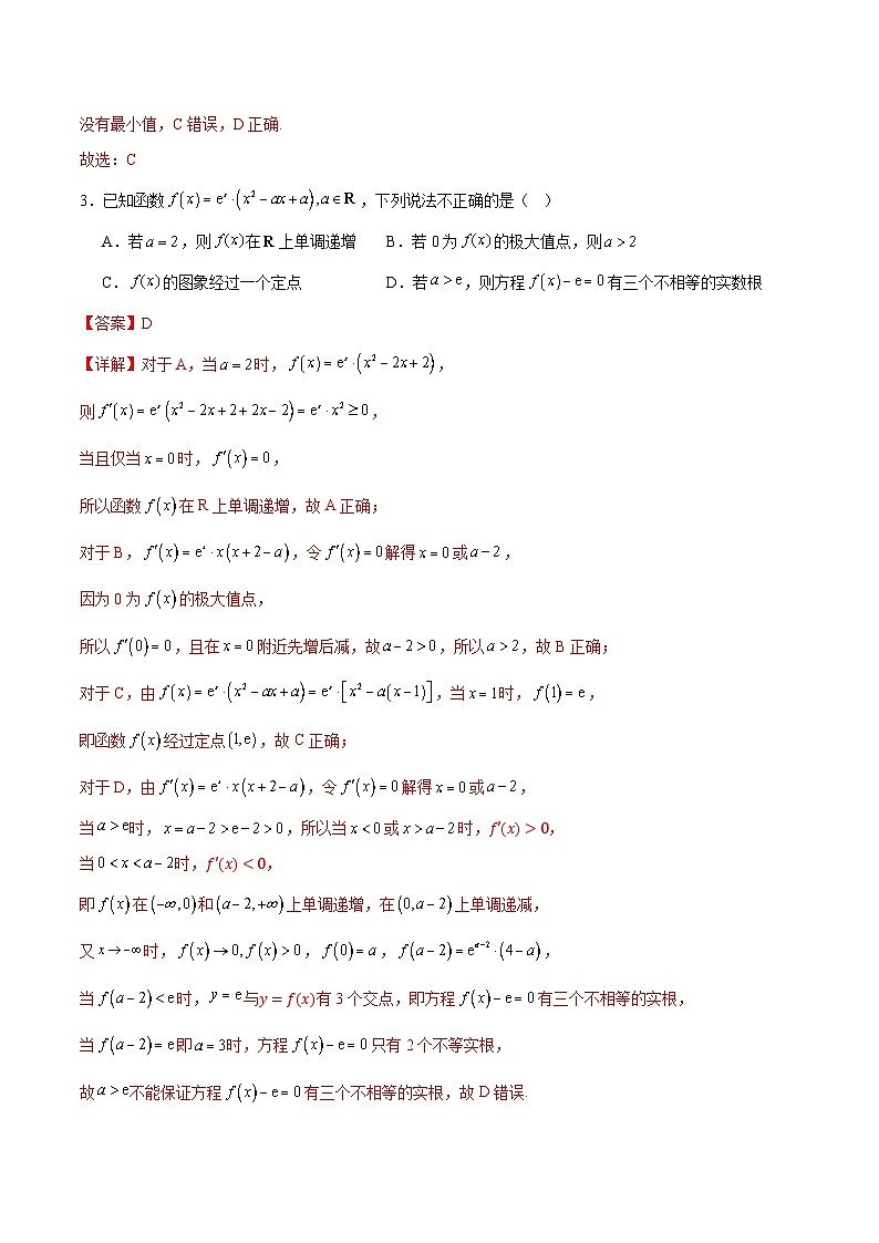 专题04 导数及其应用（练习）-2025年高考数学二轮复习讲与练（北京专用）（解析版）第3页