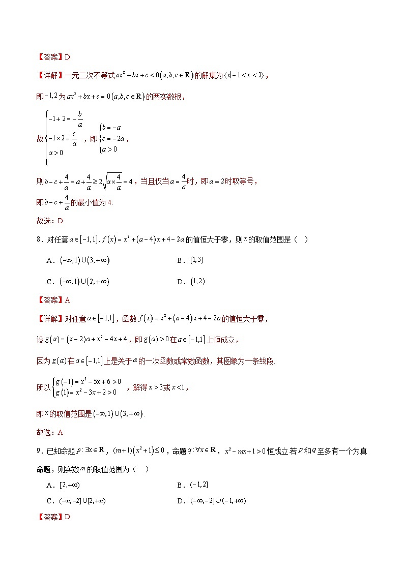 模块一 基础知识（集合、常用逻辑用语、不等式、复数）（测试）-2025年高考数学二轮复习讲与练（北京专用）（解析版）第3页