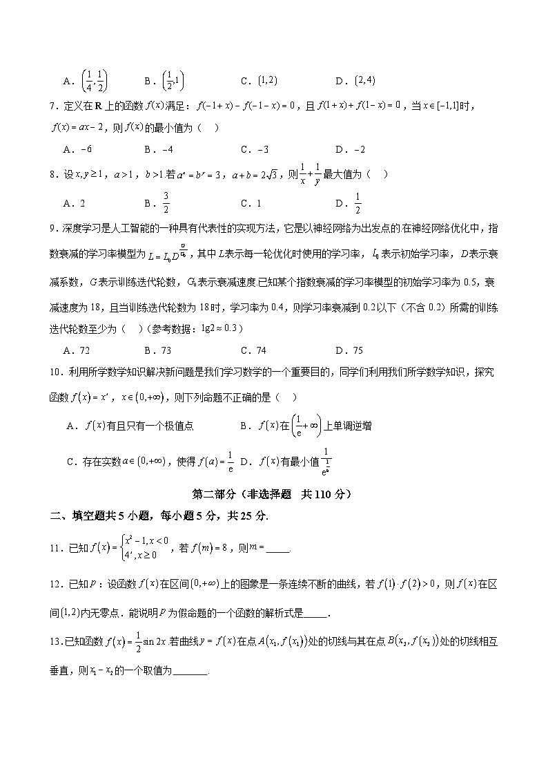 模块二 函数与导数（测试）-2025年高考数学二轮复习讲与练（北京专用）（原卷版）第2页