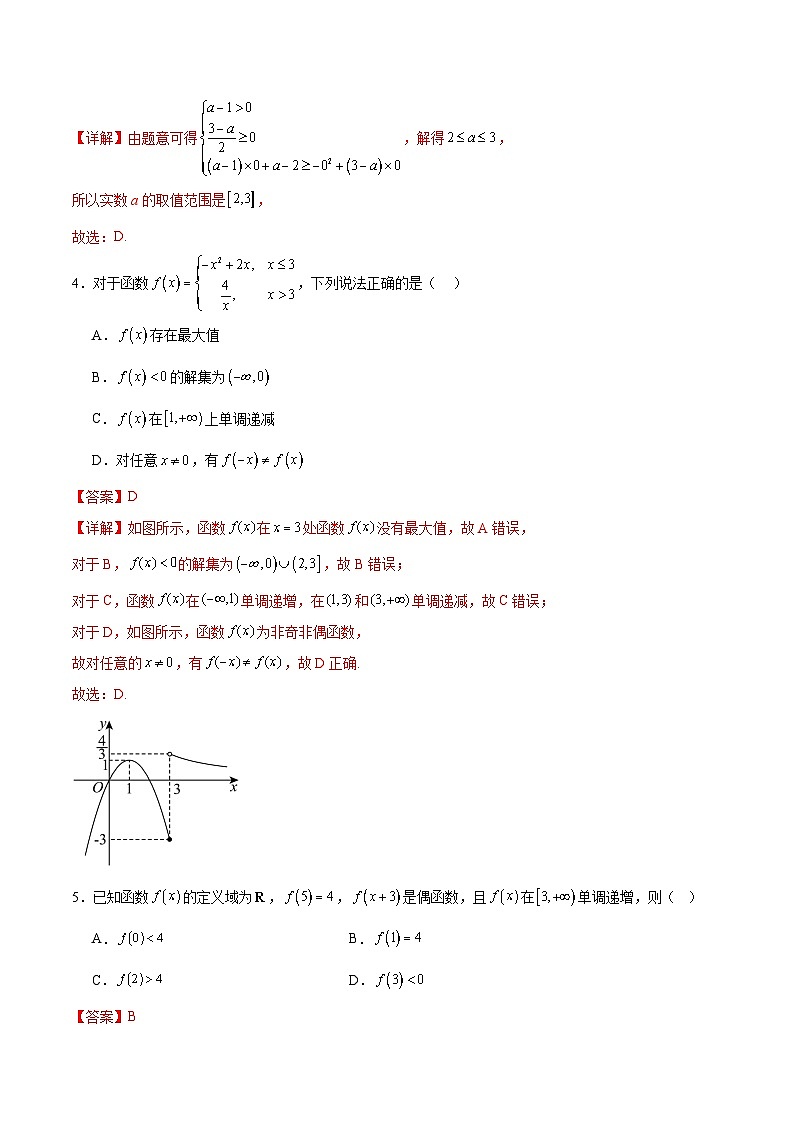 模块二 函数与导数（测试）-2025年高考数学二轮复习讲与练（北京专用）（解析版）第2页
