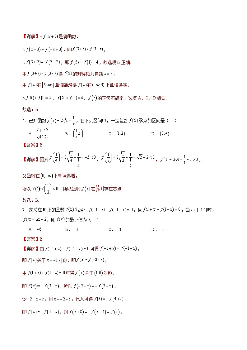 模块二 函数与导数（测试）-2025年高考数学二轮复习讲与练（北京专用）（解析版）第3页