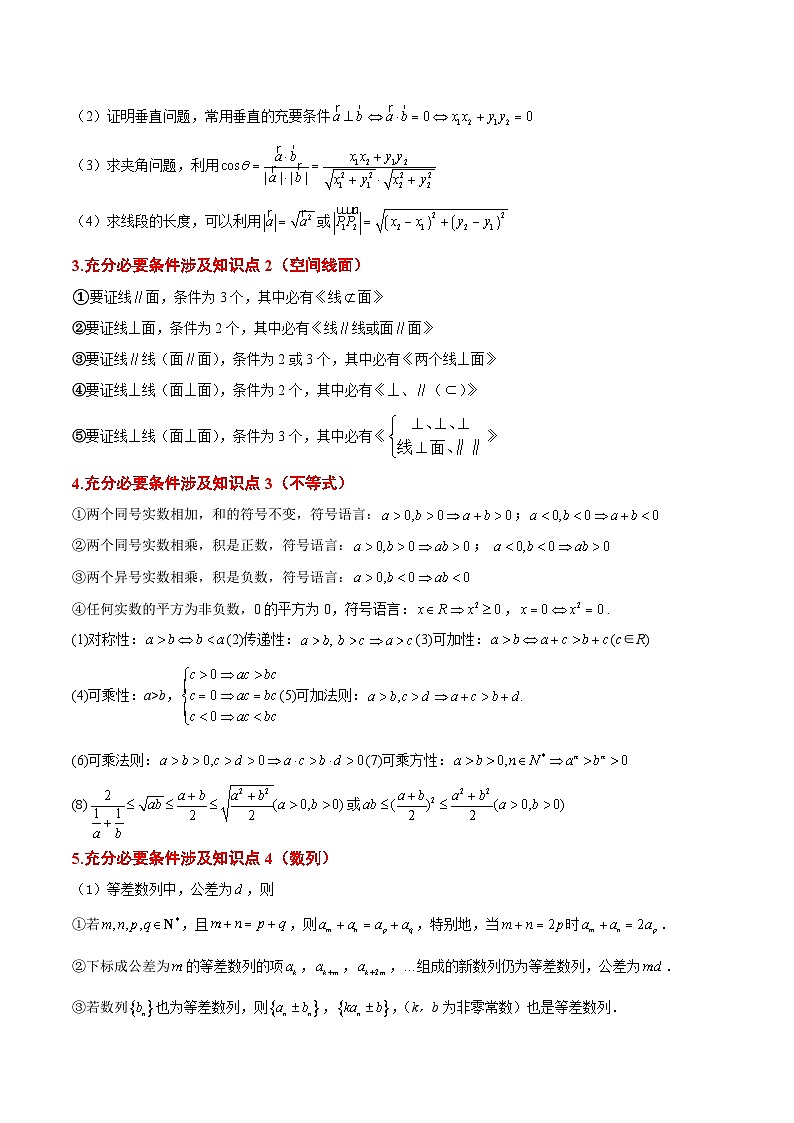 重难点02：充分必要条件的综合考查-2025年高考数学二轮复习讲与练（北京专用）（原卷版）第2页
