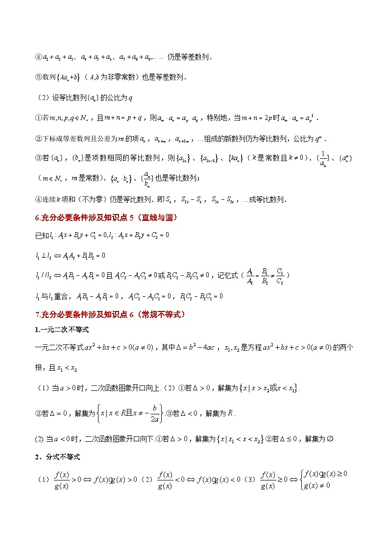 重难点02：充分必要条件的综合考查-2025年高考数学二轮复习讲与练（北京专用）（原卷版）第3页
