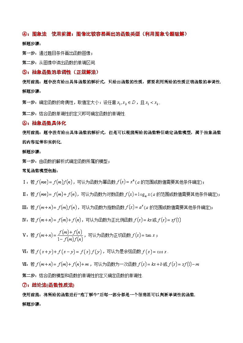 重难点03：常考函数的综合问题-2025年高考数学二轮复习讲与练（北京专用）(解析版）第2页