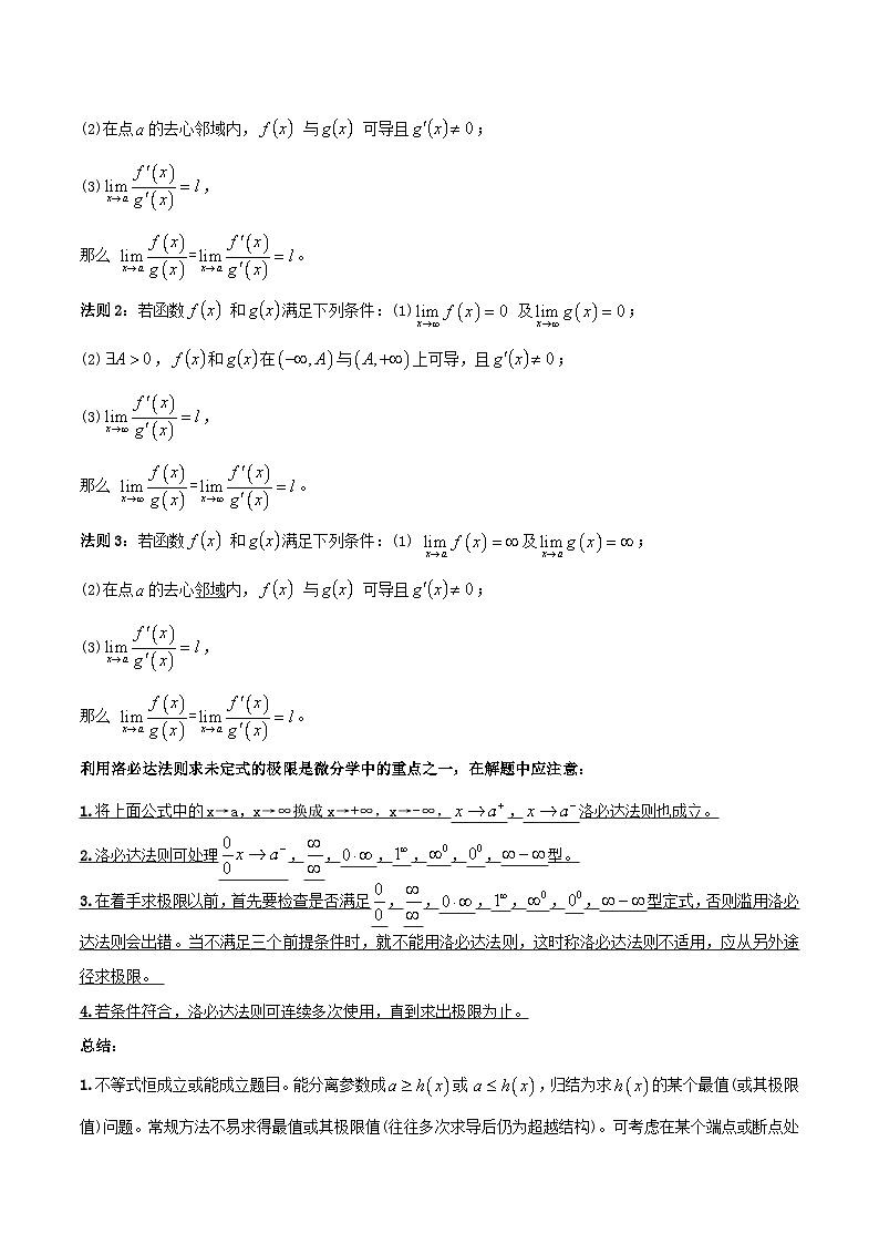 重难点04：导数的恒成立、存在性问题-2025年高考数学二轮复习讲与练（北京专用）(解析版）第2页