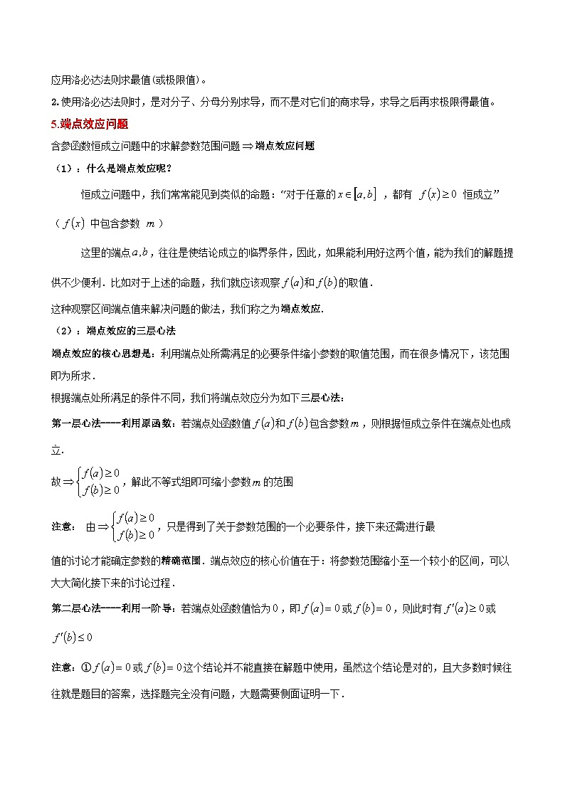 重难点04：导数的恒成立、存在性问题-2025年高考数学二轮复习讲与练（北京专用）(解析版）第3页
