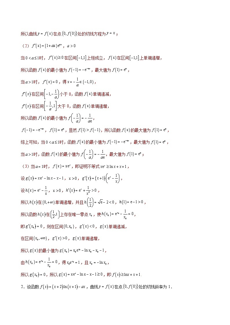 重难点05：构造函数证明不等式-2025年高考数学二轮复习讲与练（北京专用）(解析版）第3页