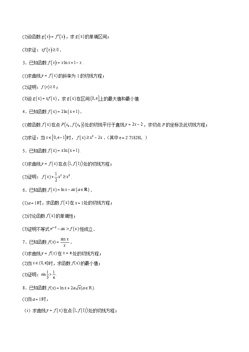 重难点05：构造函数证明不等式-2025年高考数学二轮复习讲与练（北京专用）(原卷版）第3页