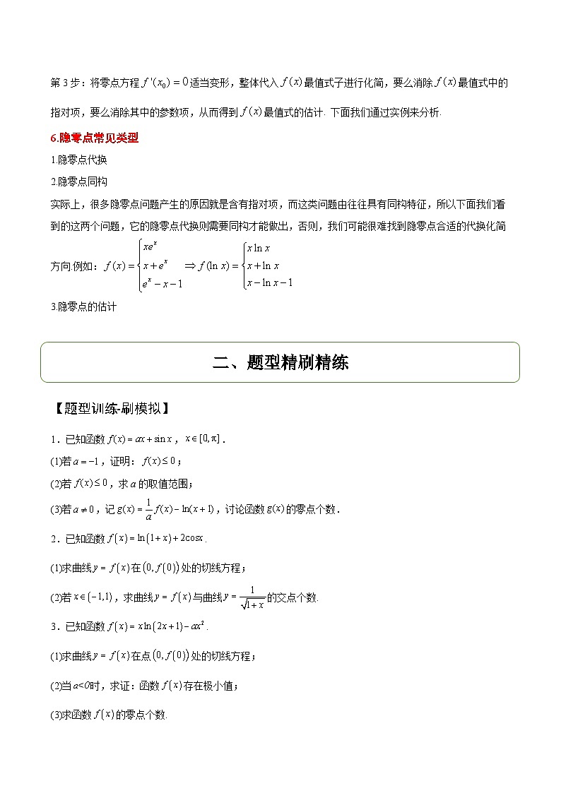 重难点06：函数的零点-2025年高考数学二轮复习讲与练（北京专用）(原卷版）第2页