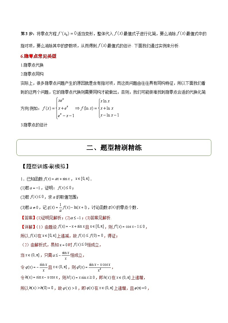 重难点06：函数的零点-2025年高考数学二轮复习讲与练（北京专用）(解析版）第2页