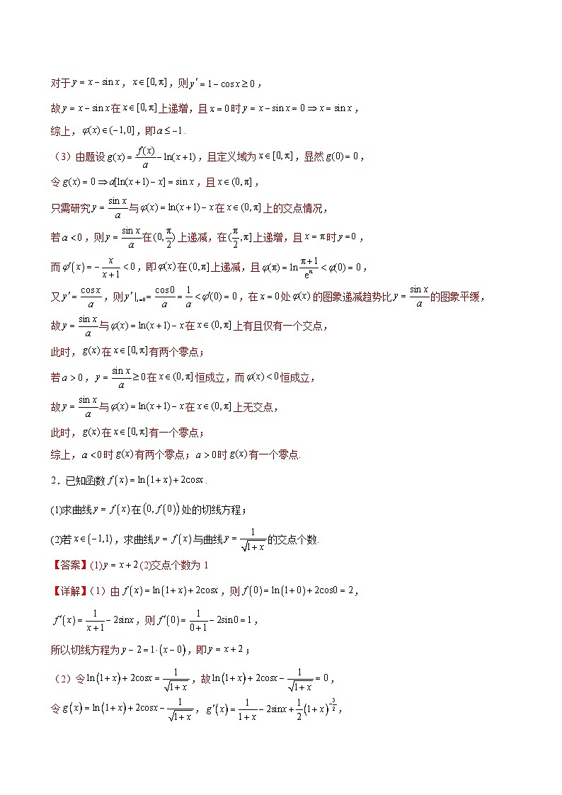 重难点06：函数的零点-2025年高考数学二轮复习讲与练（北京专用）(解析版）第3页