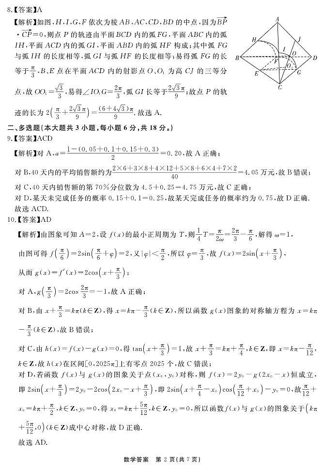 2025高考数学【耀正优】数学答案第2页