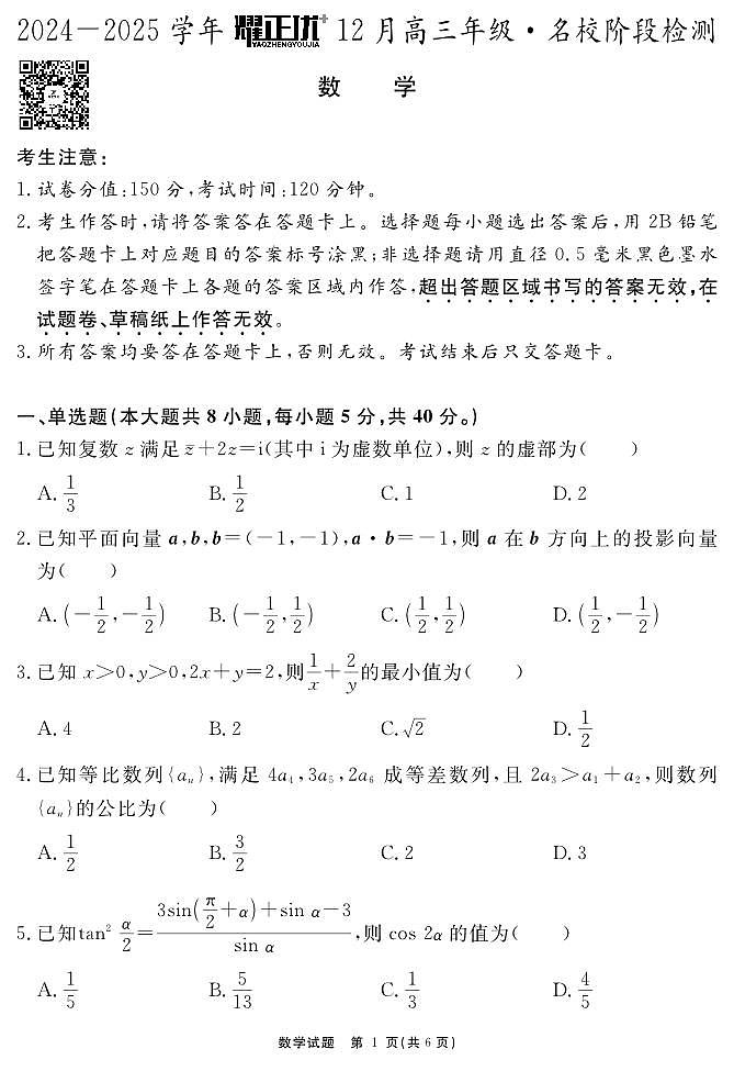 2025高考数学【耀正优】数学试题第1页