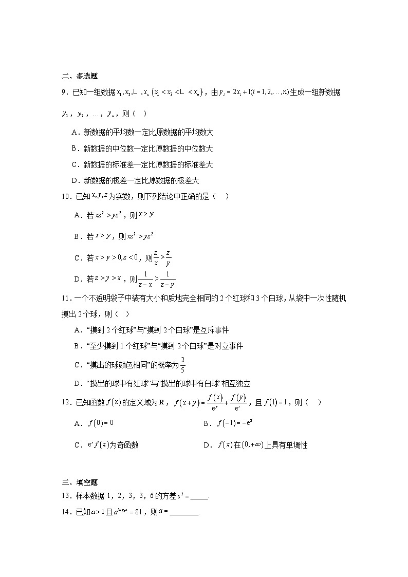 河南省焦作市普通高中2023-2024学年高一上学期1月期末考试数学试题第2页