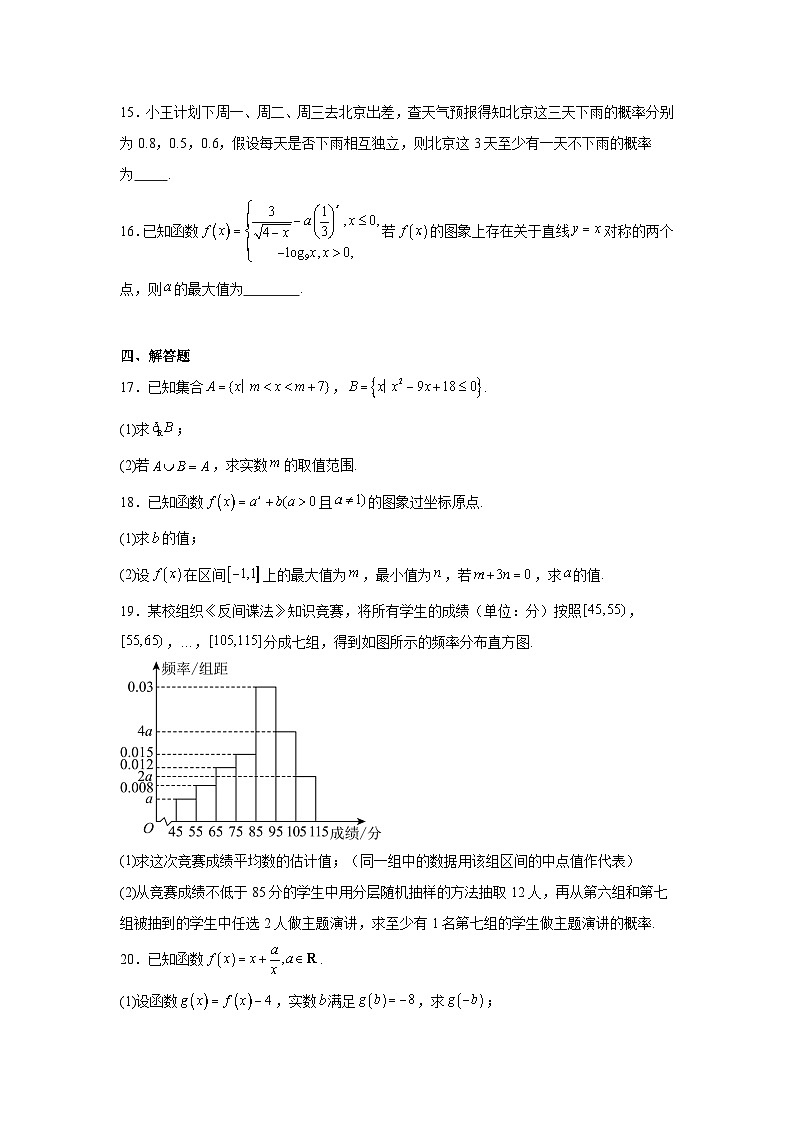 河南省焦作市普通高中2023-2024学年高一上学期1月期末考试数学试题第3页