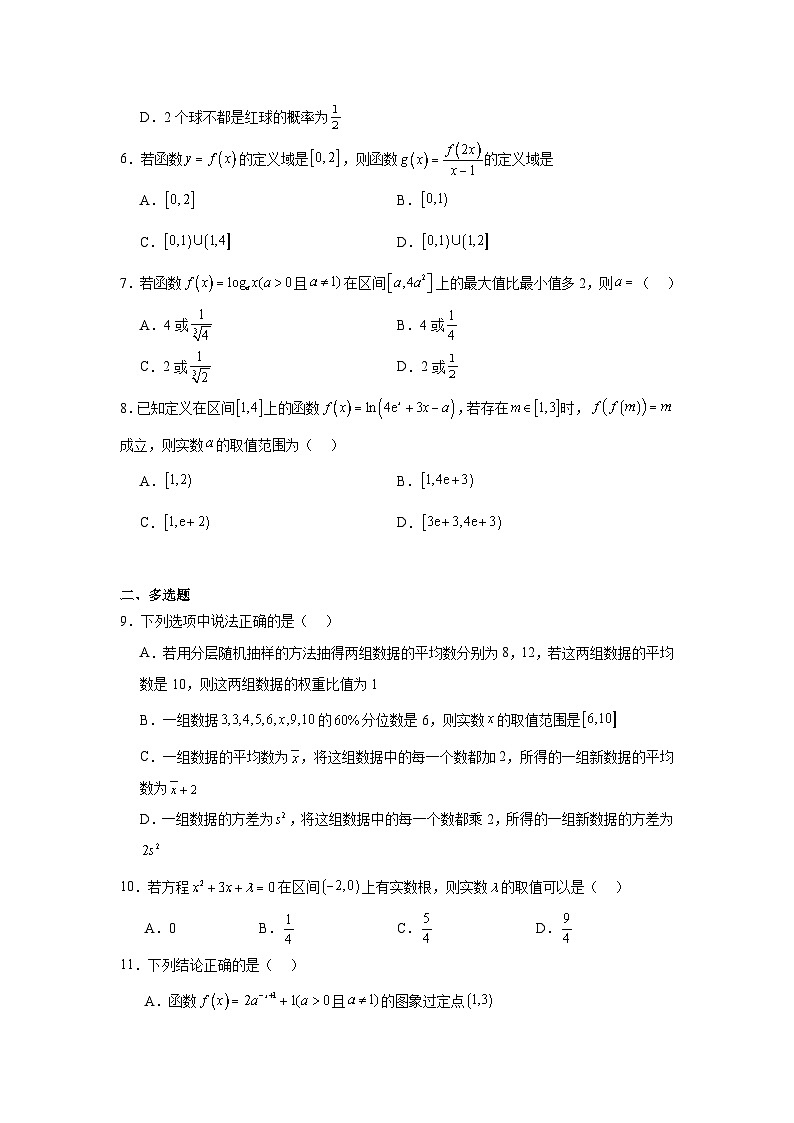 江西省抚州市2023-2024学年高一上学期学生学业质量监测数学试题卷第2页