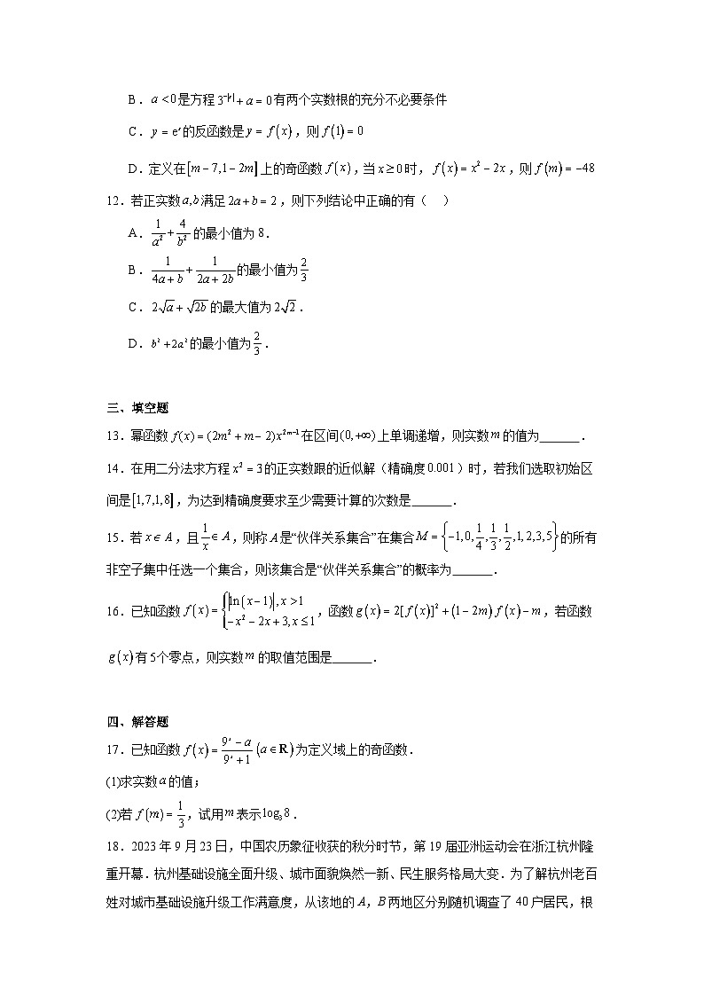 江西省抚州市2023-2024学年高一上学期学生学业质量监测数学试题卷第3页