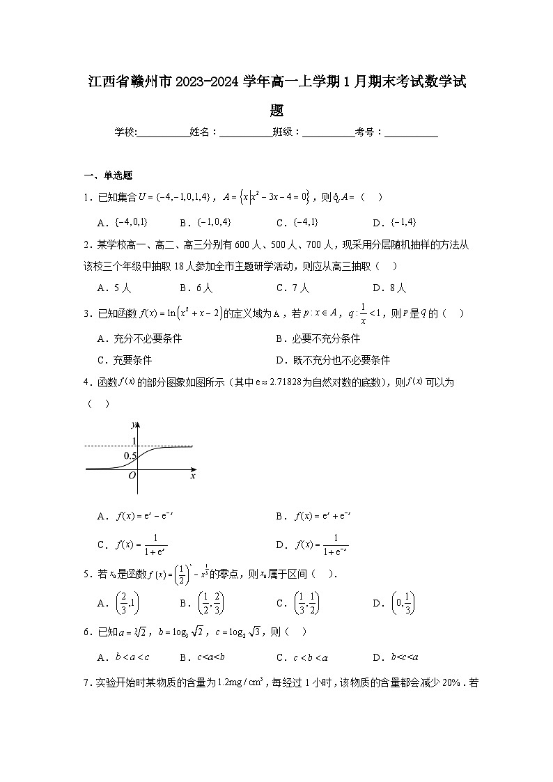 江西省赣州市2023-2024学年高一上学期1月期末考试数学试题第1页