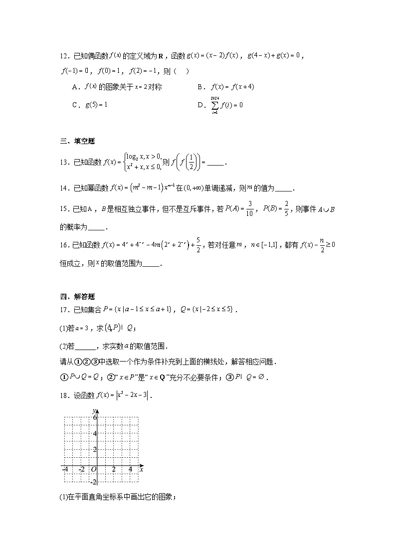 江西省赣州市2023-2024学年高一上学期1月期末考试数学试题第3页
