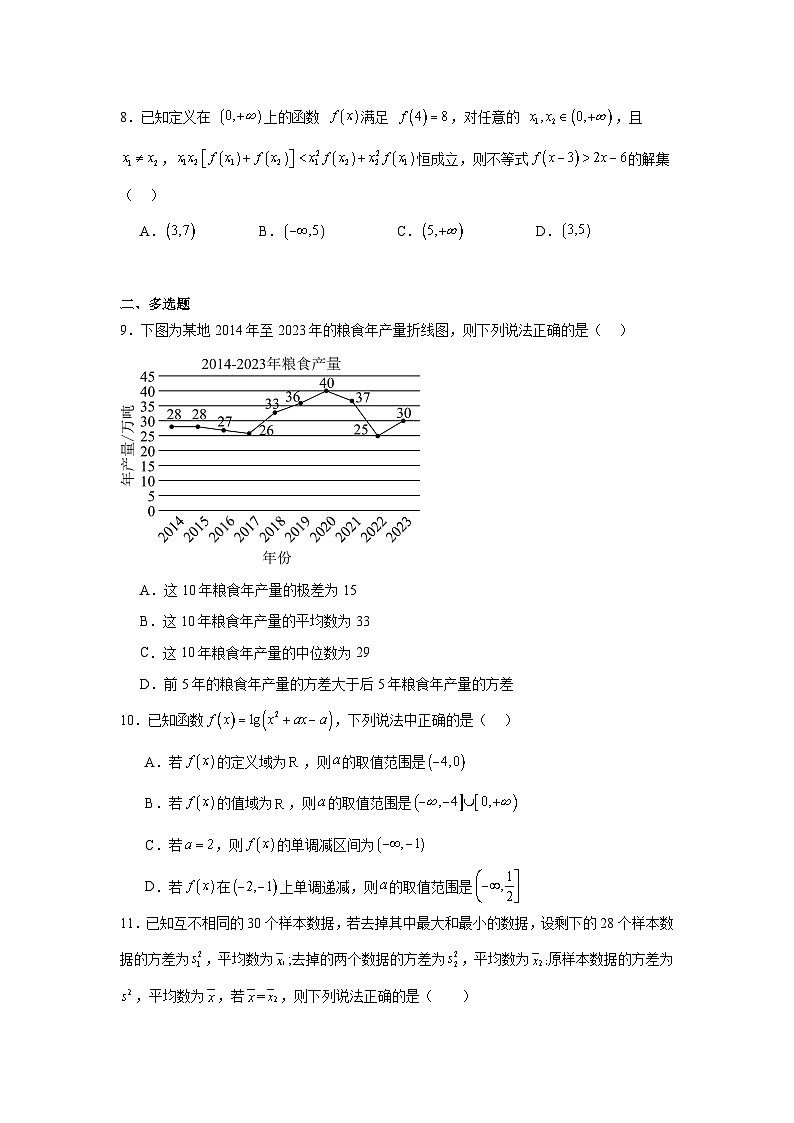 江西省九江市第一中学2023-2024学年高一上学期期末考试数学试卷第2页