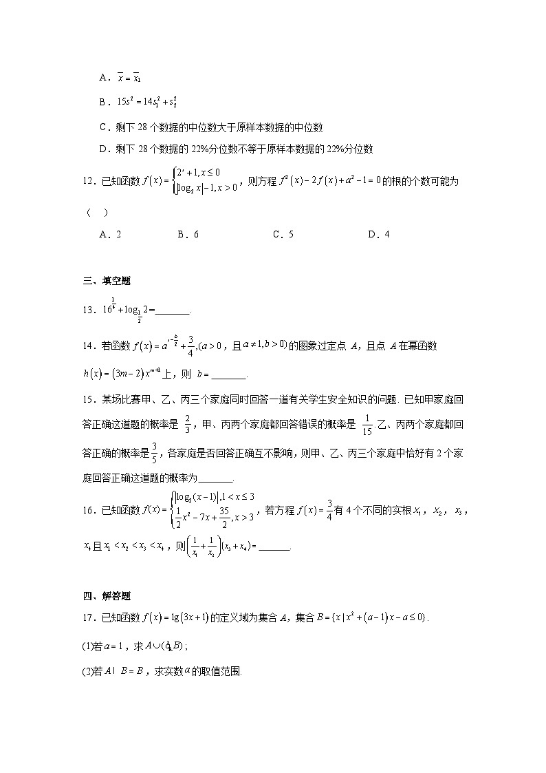 江西省九江市第一中学2023-2024学年高一上学期期末考试数学试卷第3页