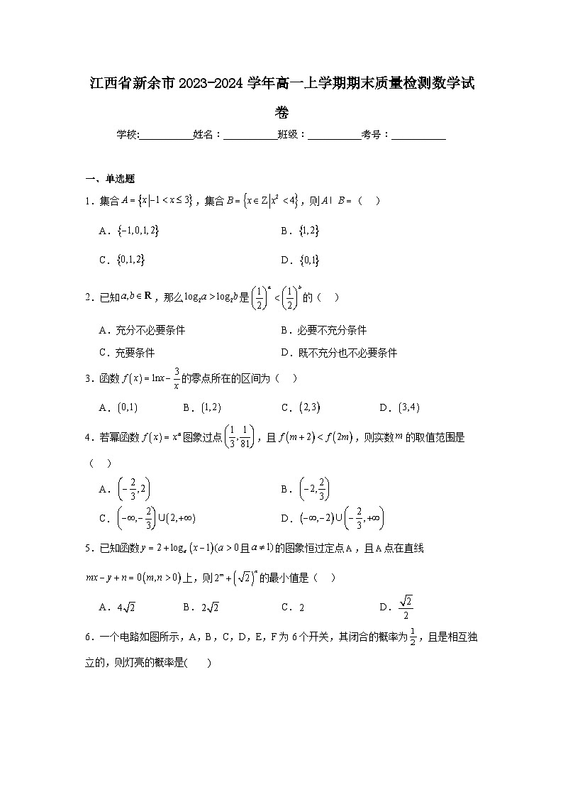 江西省新余市2023-2024学年高一上学期期末质量检测数学试卷第1页