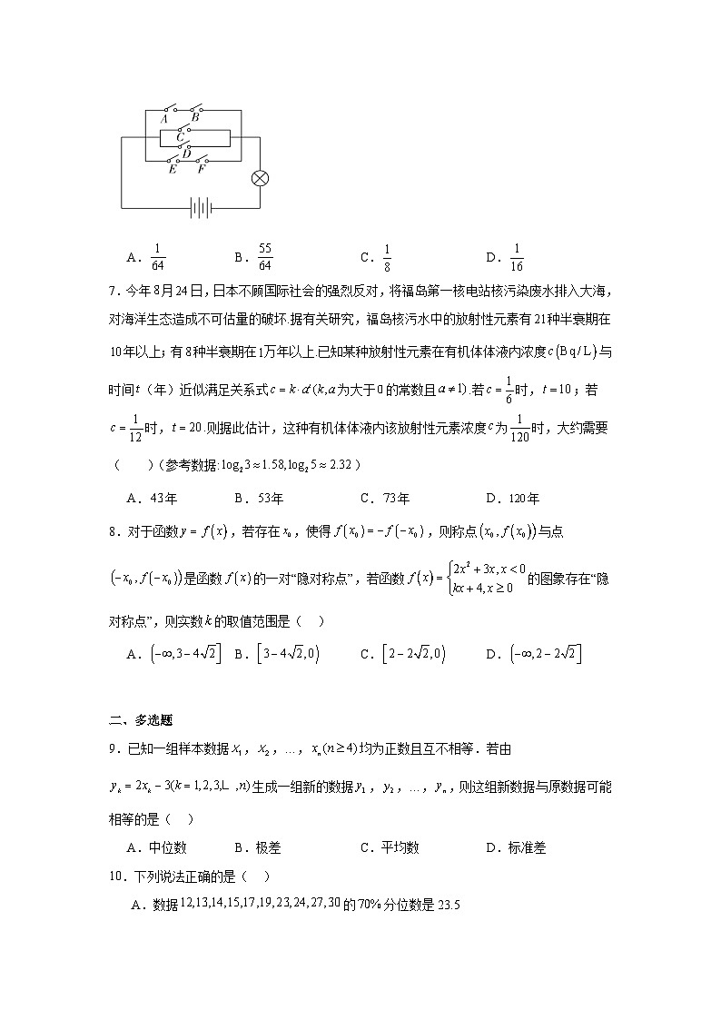 江西省新余市2023-2024学年高一上学期期末质量检测数学试卷第2页