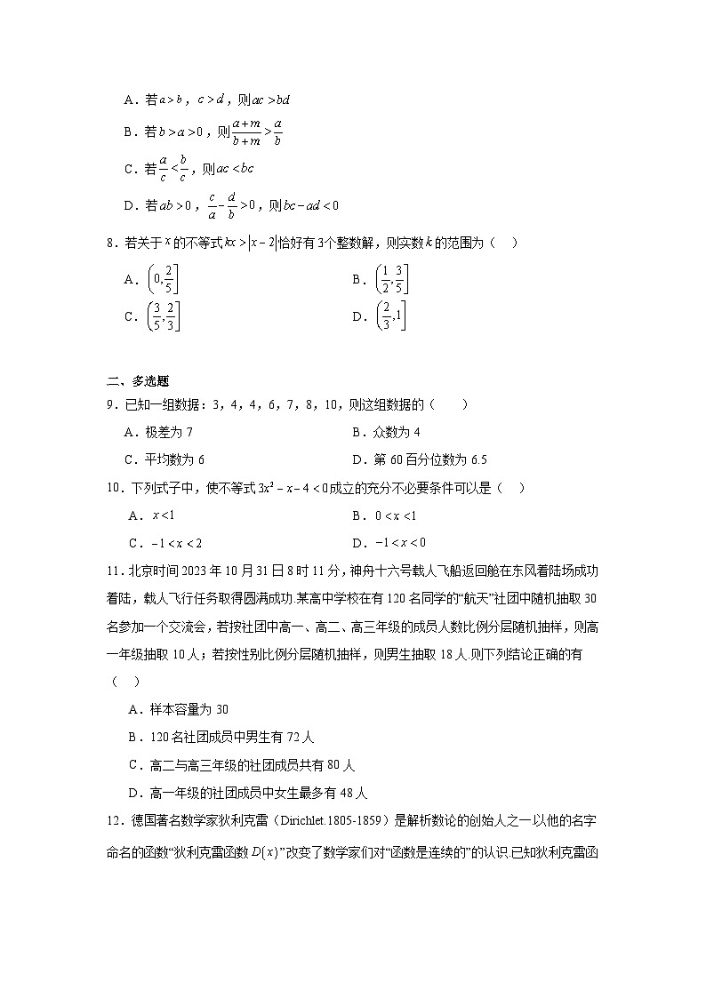 江西省上饶市2023-2024学年高一上学期期末教学质量测试数学试卷第2页