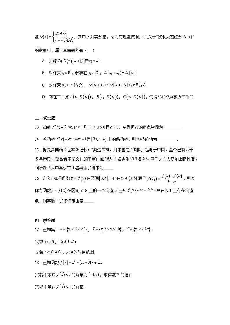 江西省上饶市2023-2024学年高一上学期期末教学质量测试数学试卷第3页