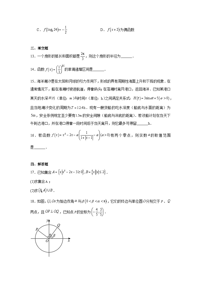 1.浙江省嘉兴市2023-2024学年高一上学期1月期末检测数学试题第3页
