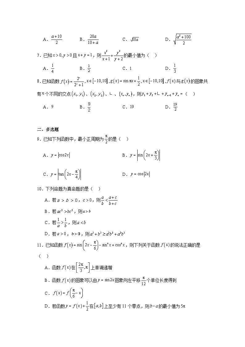 4.湖北省武汉市华中师范大学第一附属中学2023-2024学年高一上学期1月期末检测数学试题第2页