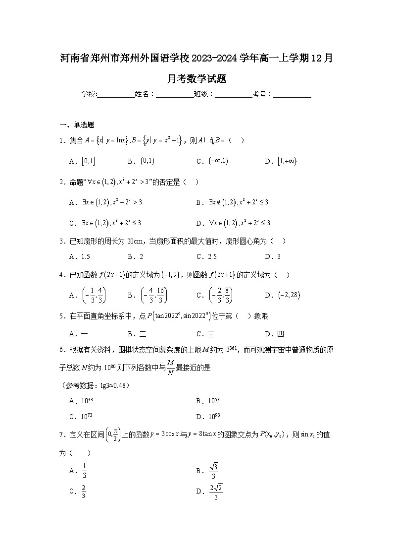 5.河南省郑州市郑州外国语学校2023-2024学年高一上学期12月月考数学试题第1页