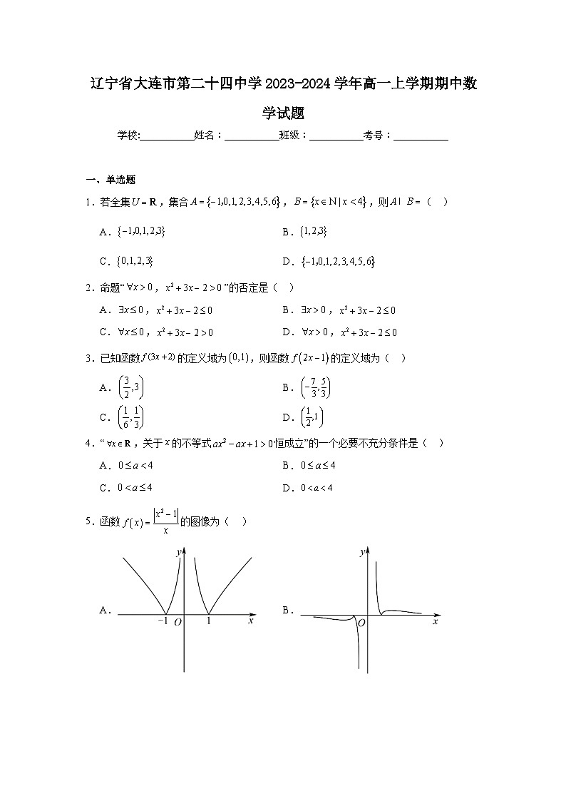 辽宁省大连市第二十四中学2023-2024学年高一上学期期中数学试题第1页