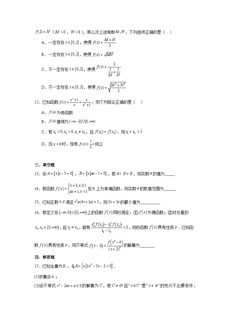 辽宁省大连市第二十四中学2023-2024学年高一上学期期中数学试题第3页