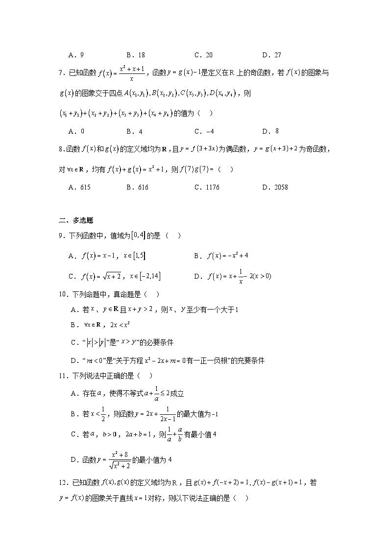 辽宁省沈阳市东北育才学校科学高中部2023-2024学年高一上学期期中数学试题第2页