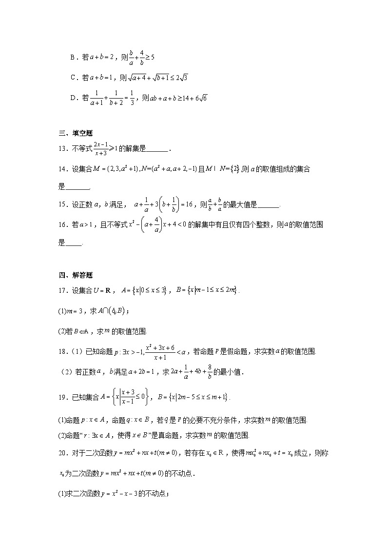 山东省日照市日照第一中学2023-2024学年高一上学期10月月考数学试题第3页