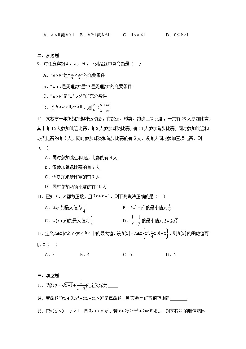 山东省枣庄市第三中学2023-2024学年高一上学期10月月考数学试题第2页