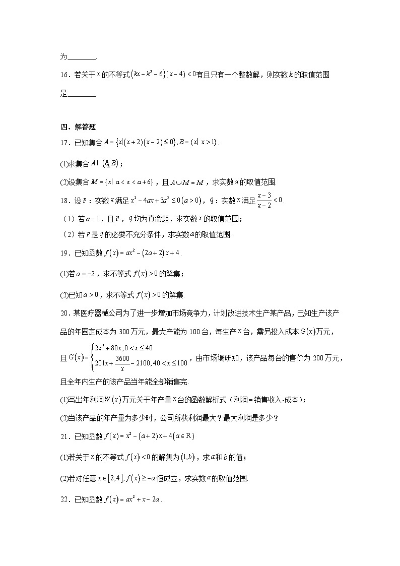 山东省枣庄市第三中学2023-2024学年高一上学期10月月考数学试题第3页