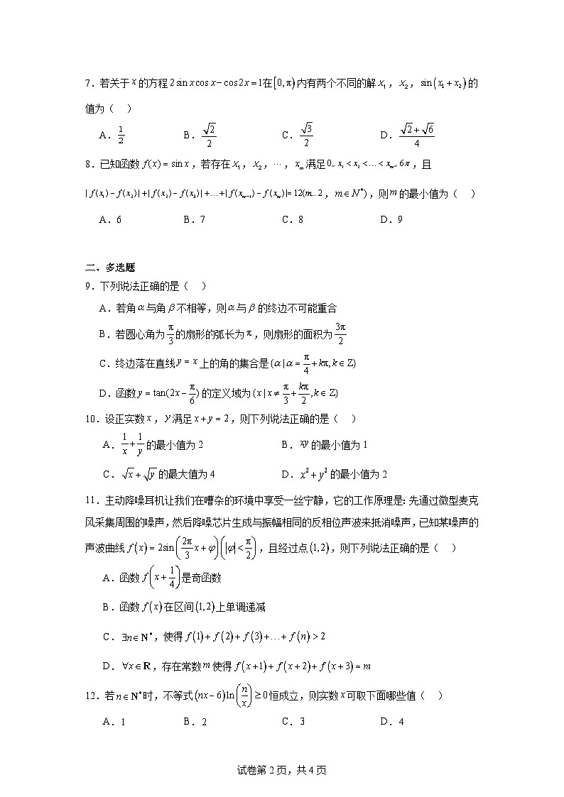 4.江苏省天一中学2023-2024学年高一上学期期末考试数学试卷第2页
