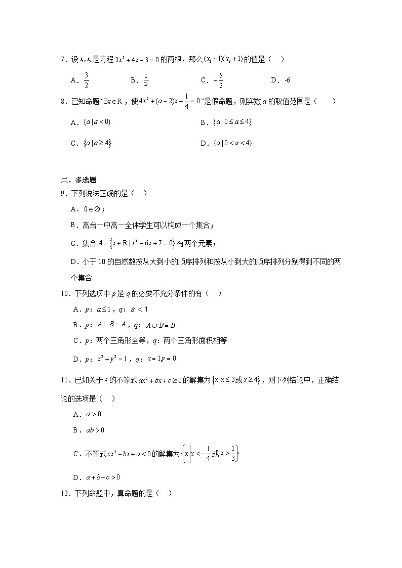 1.甘肃省张掖市某重点校2023-2024学年高一上学期9月月考数学试题第2页