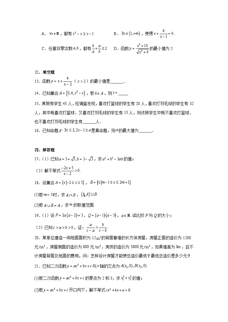 1.甘肃省张掖市某重点校2023-2024学年高一上学期9月月考数学试题第3页
