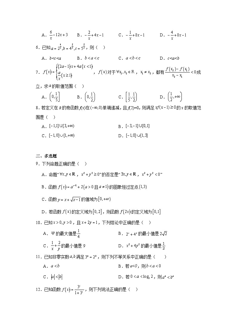 4.福建省厦门市厦门外国语学校2023-2024学年高一上学期期中数学试题第2页