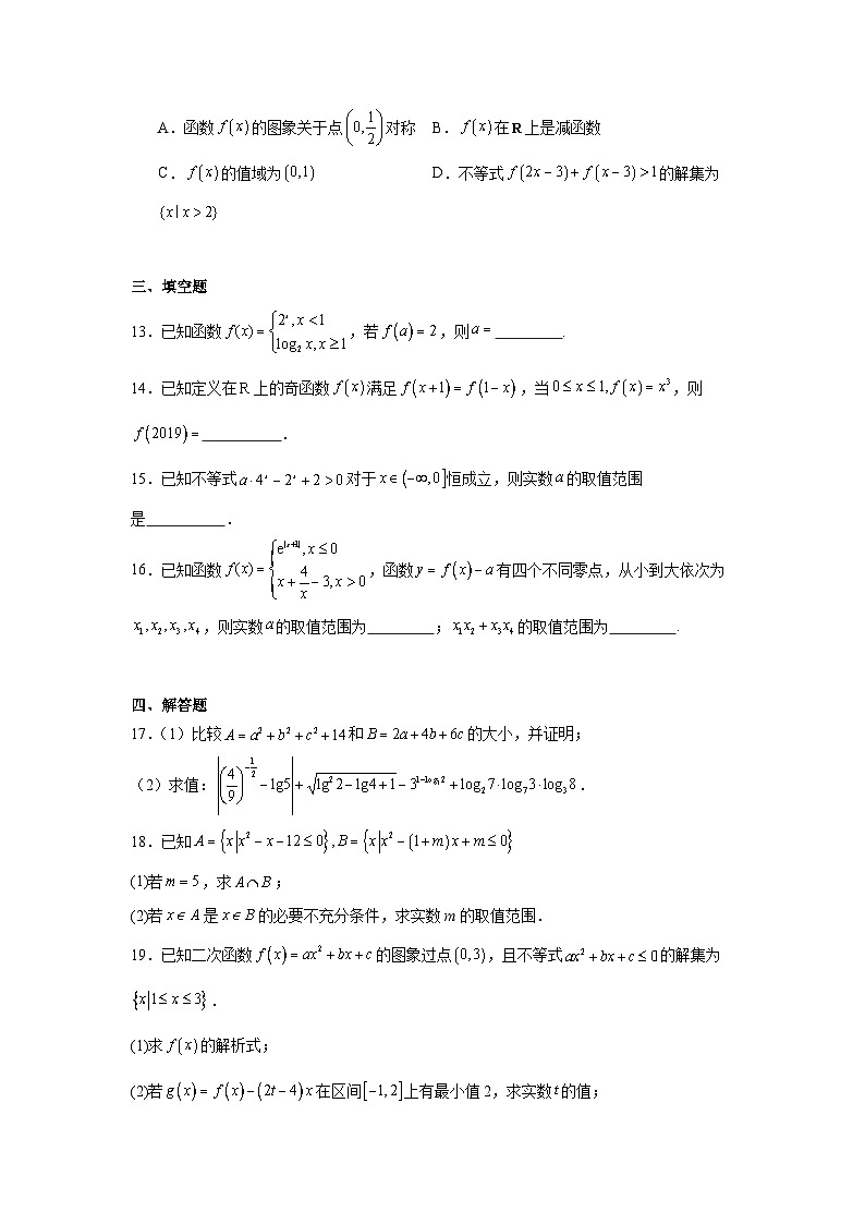 4.福建省厦门市厦门外国语学校2023-2024学年高一上学期期中数学试题第3页