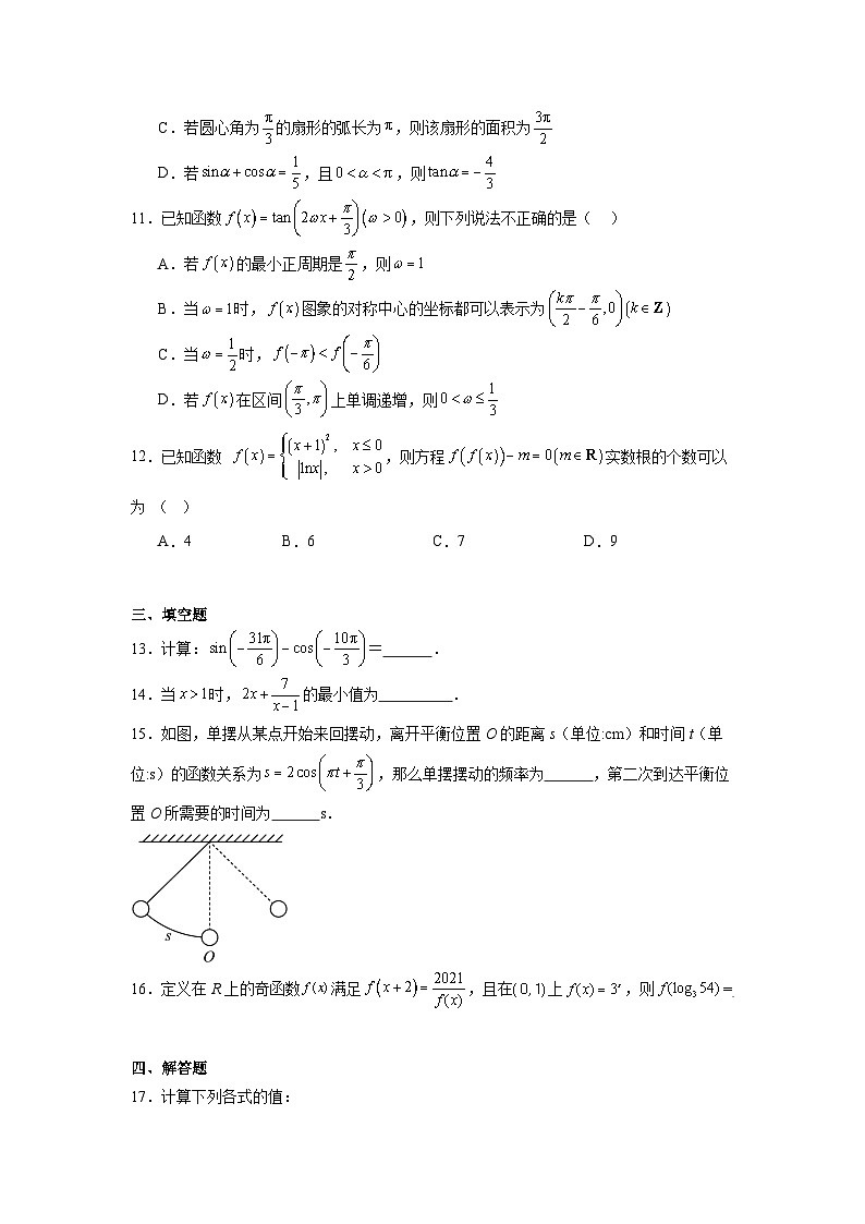 5.甘肃省兰州市第一中学2023-2024学年高一上学期期末数学试题第3页