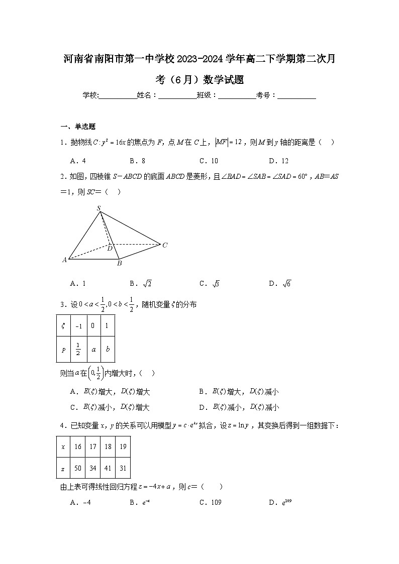 河南省南阳市第一中学校2023-2024学年高二下学期第二次月考（6月）数学试题第1页