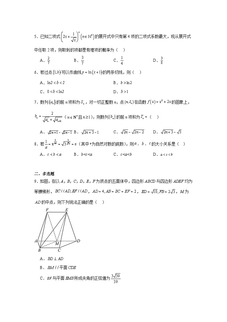 河南省南阳市第一中学校2023-2024学年高二下学期第二次月考（6月）数学试题第2页
