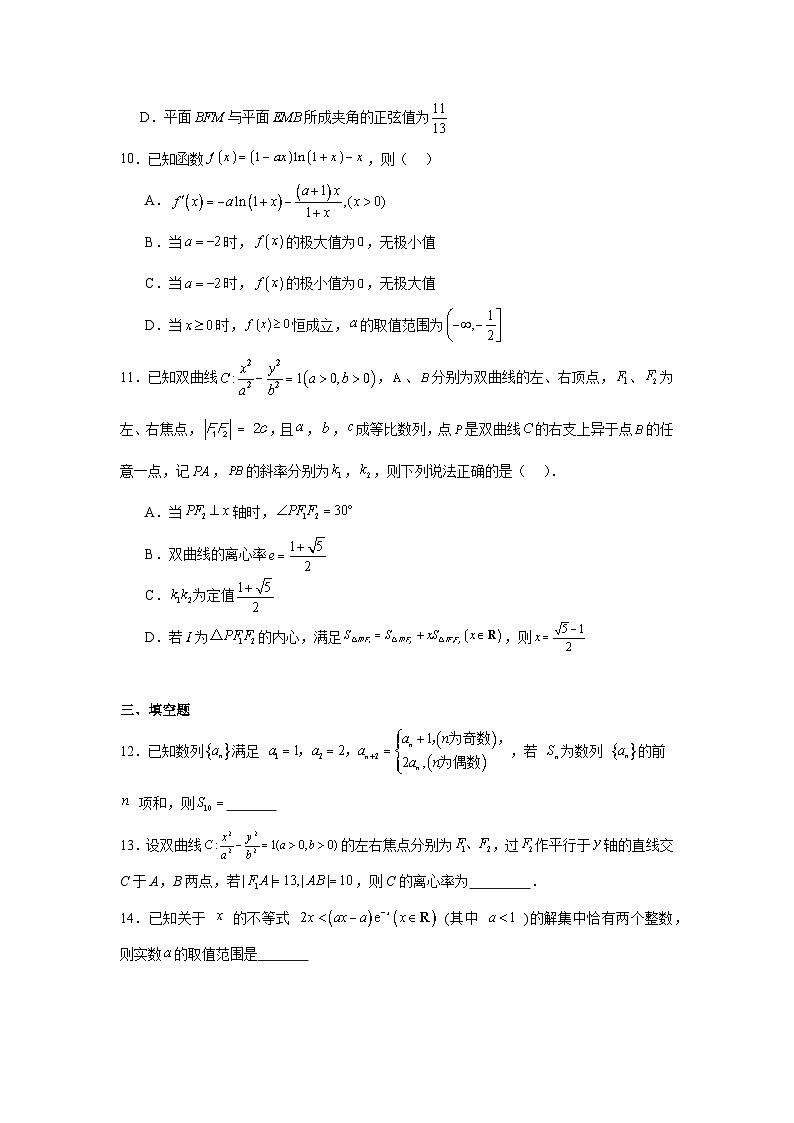 河南省南阳市第一中学校2023-2024学年高二下学期第二次月考（6月）数学试题第3页