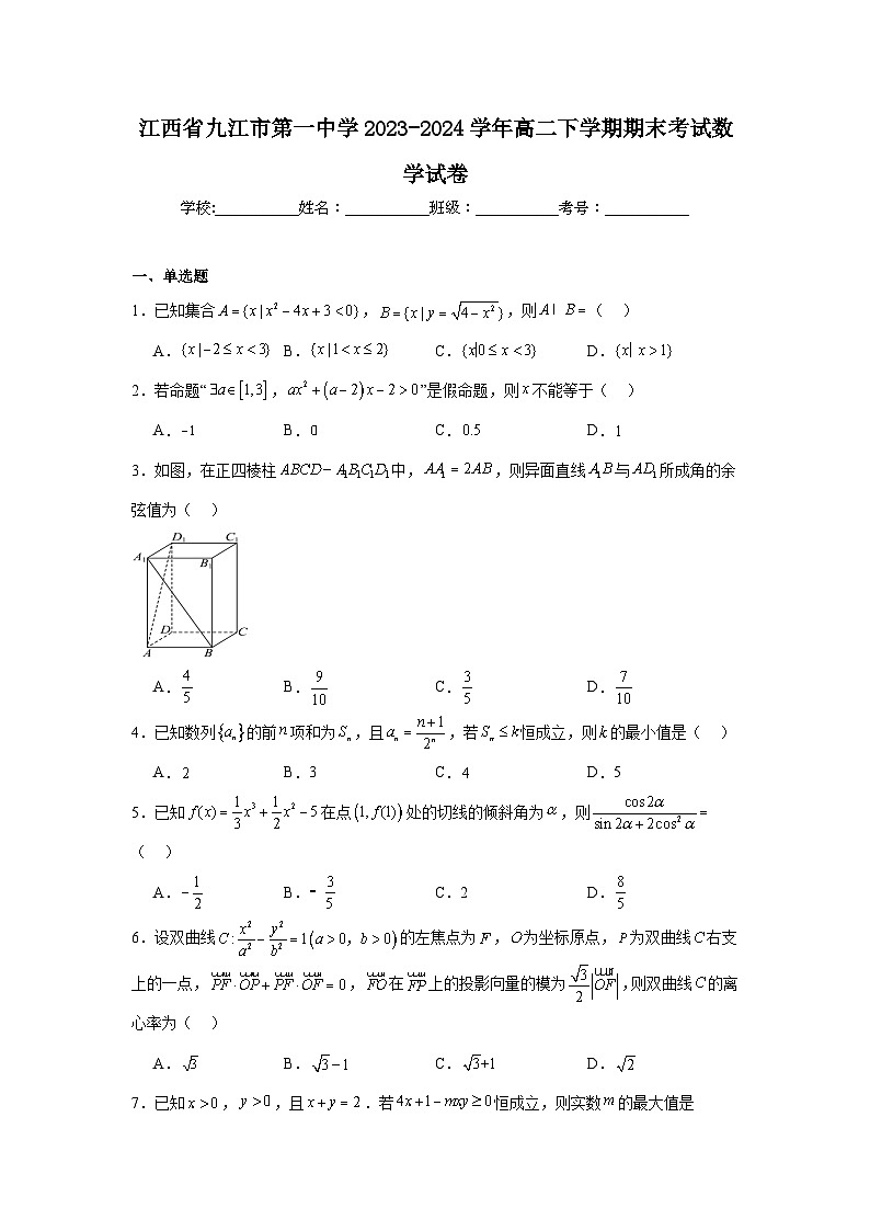 江西省九江市第一中学2023-2024学年高二下学期期末考试数学试卷第1页